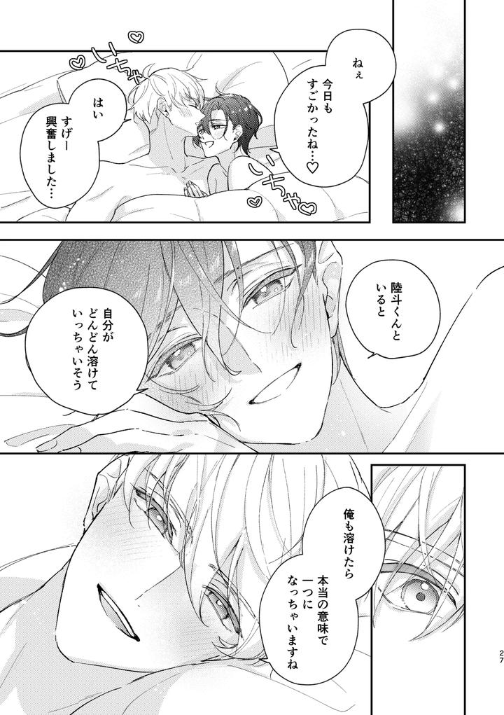 Lovely-Melty-Honey-Bunny-By-O-Tsumami-Hitokuchi-Saiya-Suguru-Jp page 28