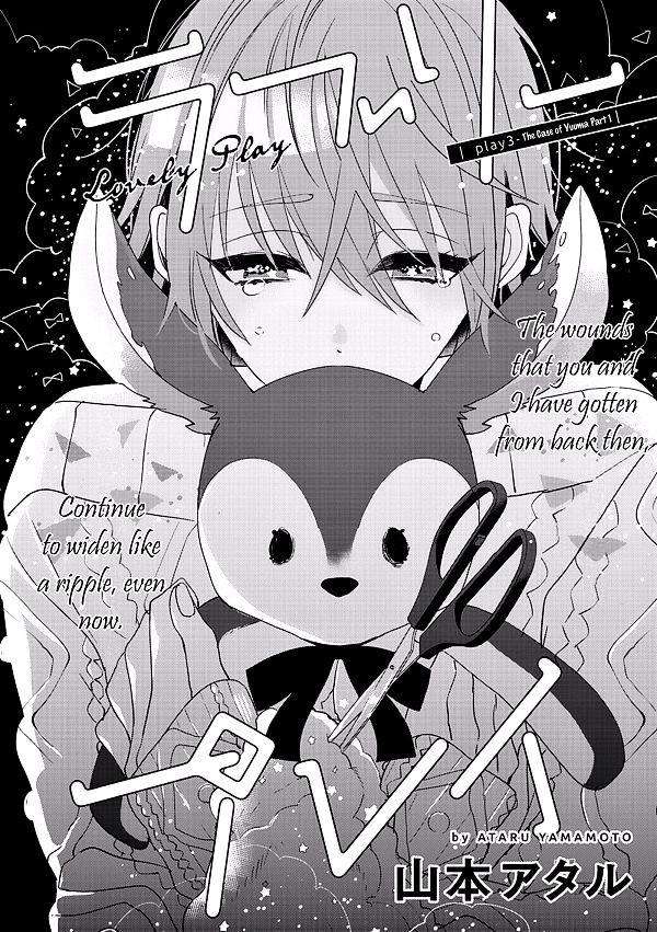 Lovely-Play-Yamamoto-Ataru-Eng page 3