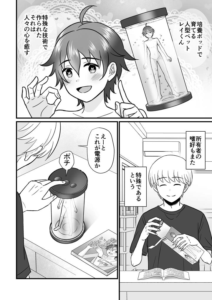 Lover-In-A-Culture-Pod-Ver-Rei-Kun-By-Sake-No-Ate-Sakeno-Tsumami-Jp page 2