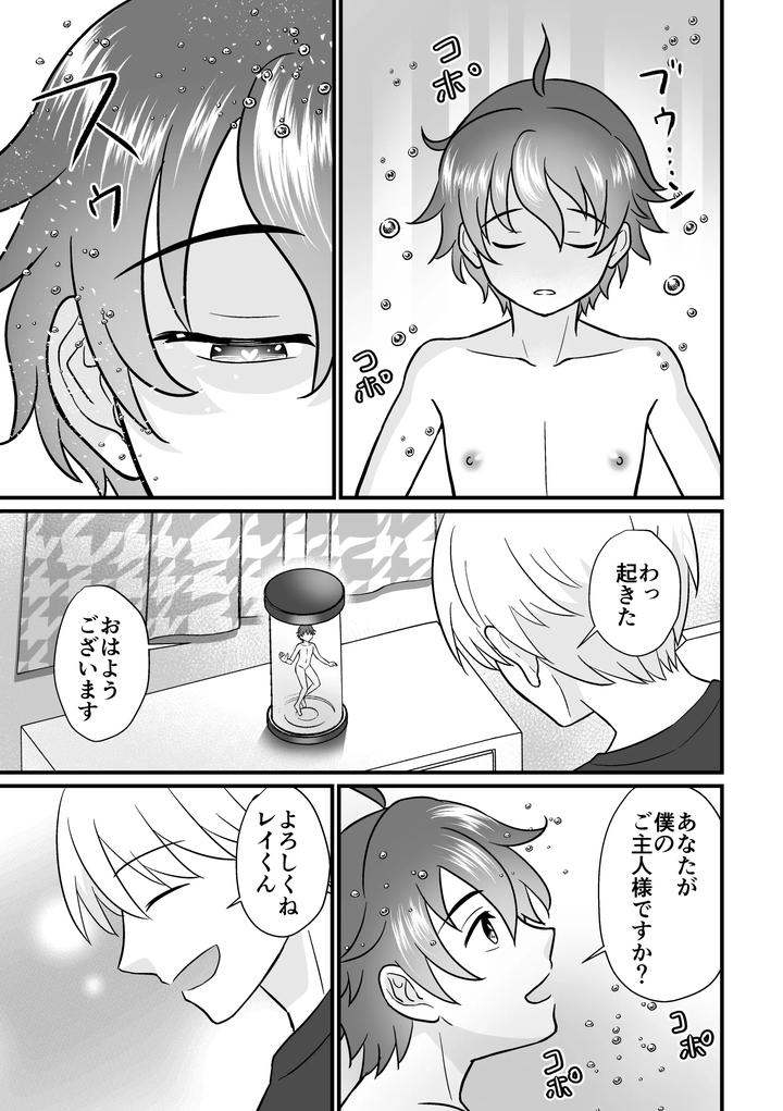 Lover-In-A-Culture-Pod-Ver-Rei-Kun-By-Sake-No-Ate-Sakeno-Tsumami-Jp page 3
