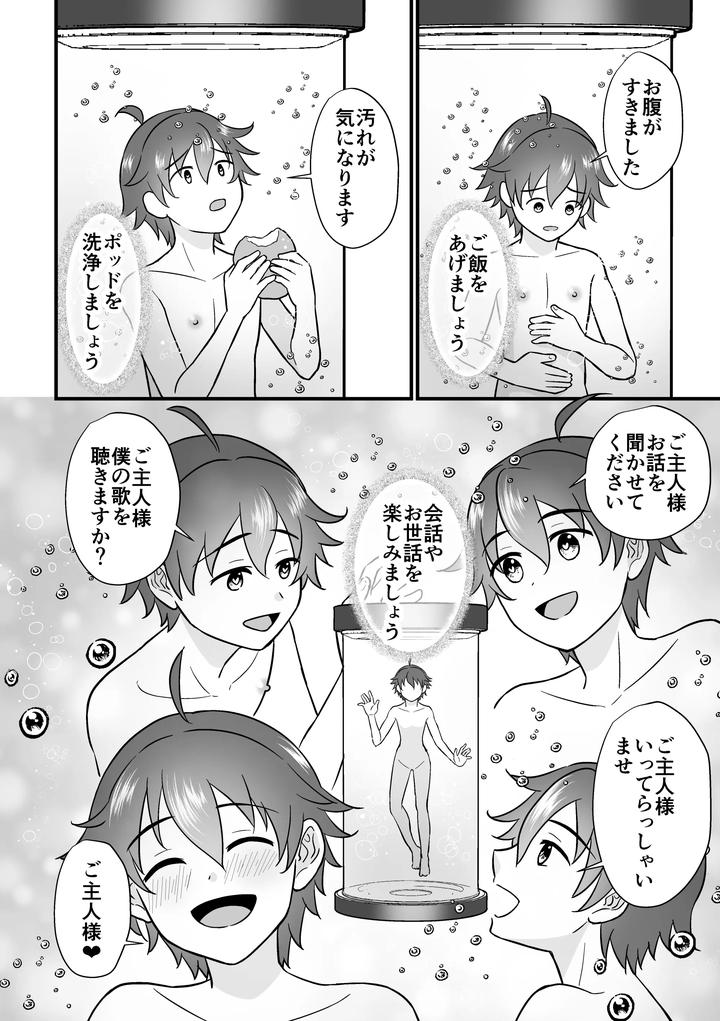 Lover-In-A-Culture-Pod-Ver-Rei-Kun-By-Sake-No-Ate-Sakeno-Tsumami-Jp page 4