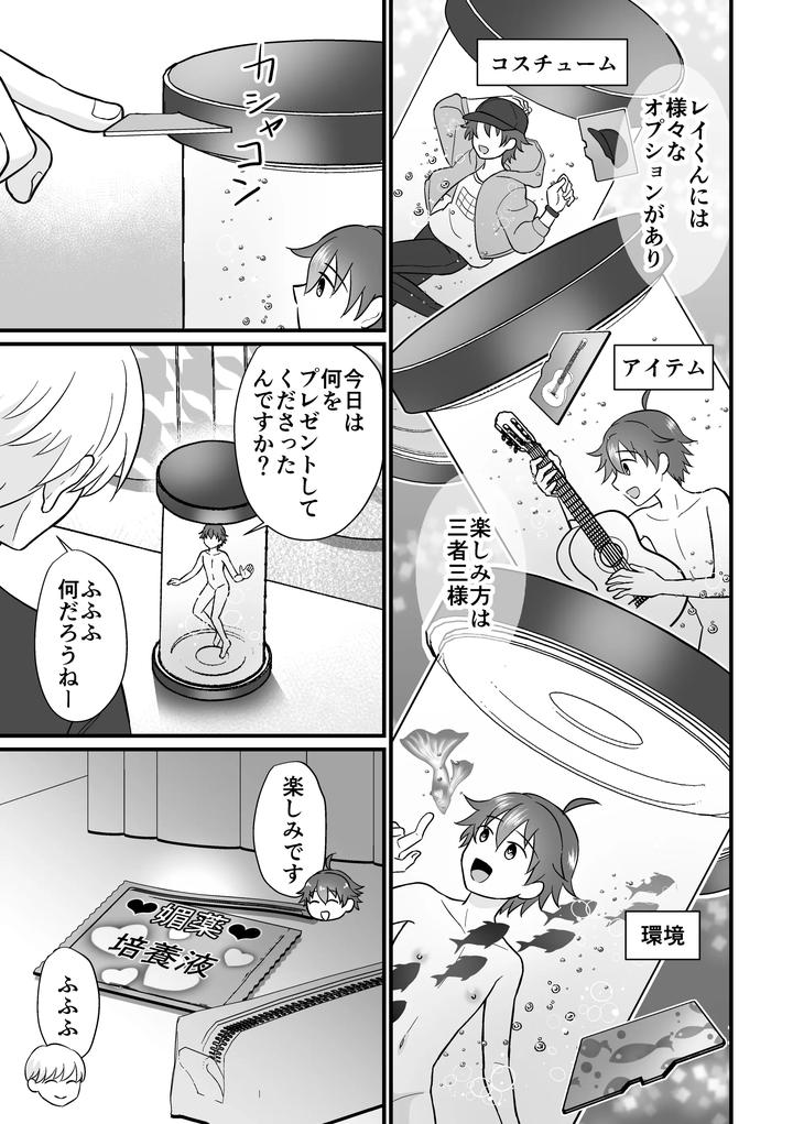 Lover-In-A-Culture-Pod-Ver-Rei-Kun-By-Sake-No-Ate-Sakeno-Tsumami-Jp page 5
