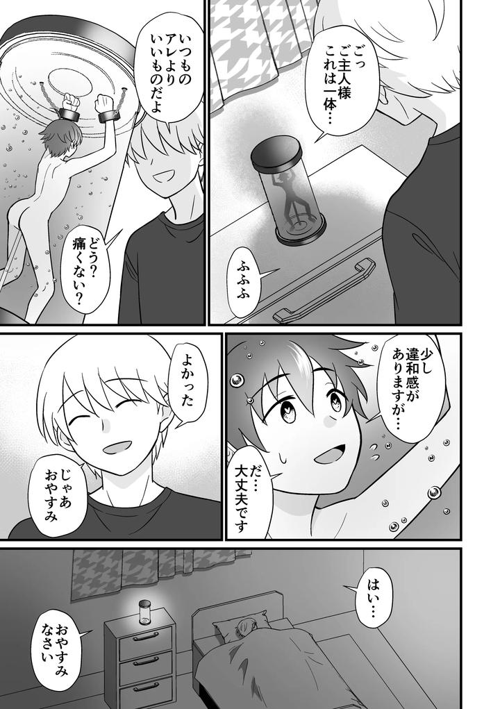 Lover-In-A-Culture-Pod-Ver-Rei-Kun-By-Sake-No-Ate-Sakeno-Tsumami-Jp page 13