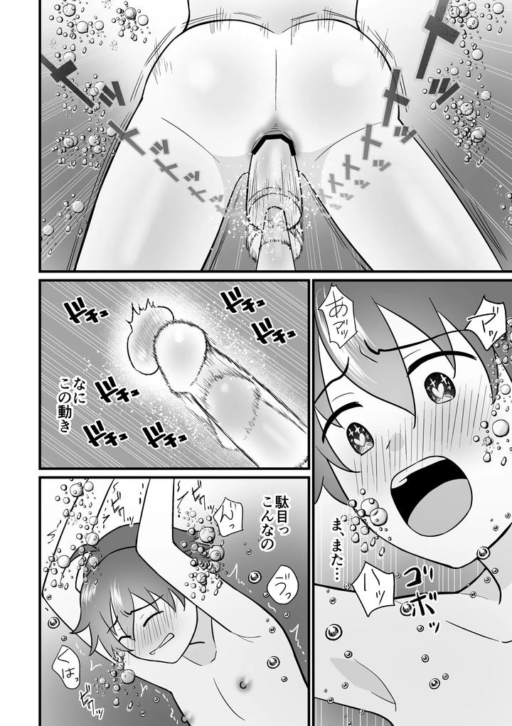 Lover-In-A-Culture-Pod-Ver-Rei-Kun-By-Sake-No-Ate-Sakeno-Tsumami-Jp page 20