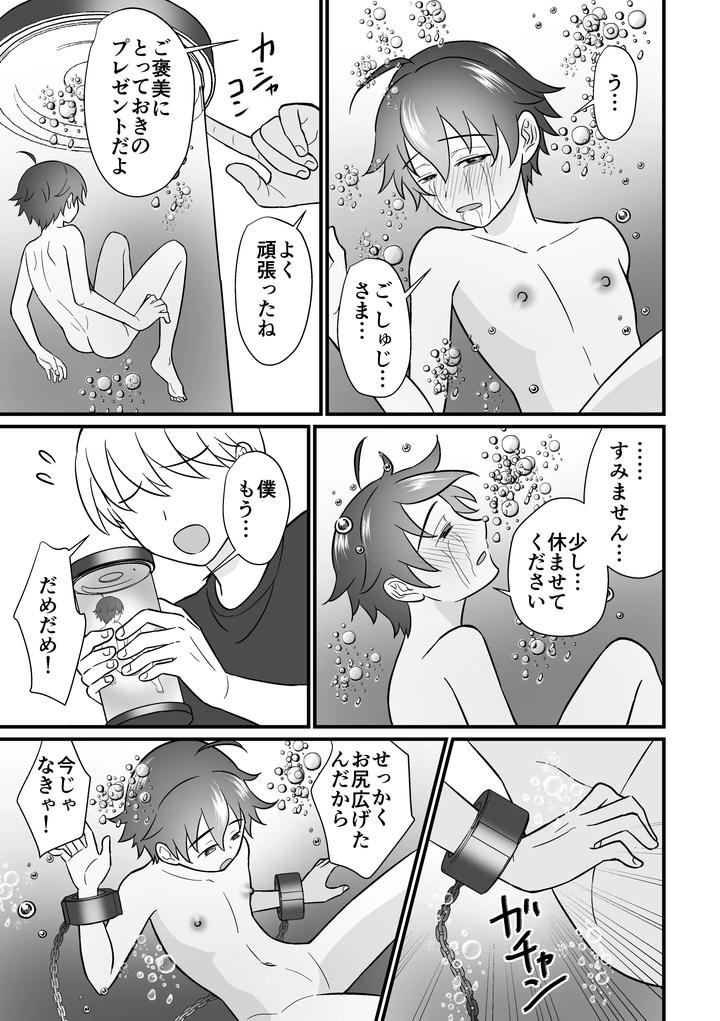 Lover-In-A-Culture-Pod-Ver-Rei-Kun-By-Sake-No-Ate-Sakeno-Tsumami-Jp page 25
