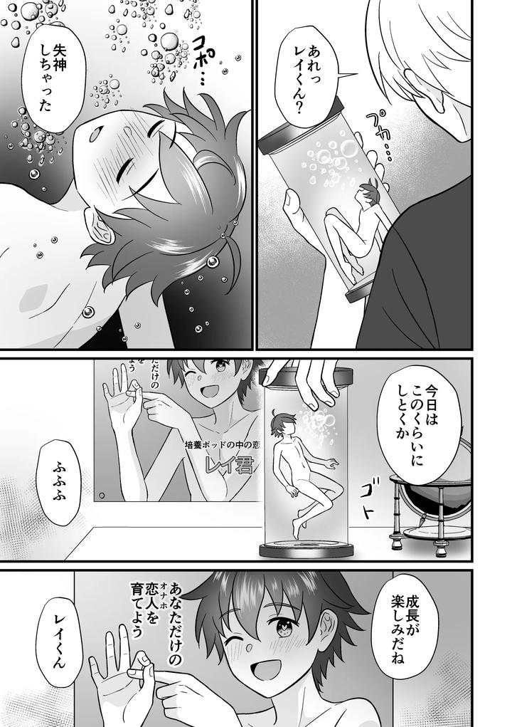 Lover-In-A-Culture-Pod-Ver-Rei-Kun-By-Sake-No-Ate-Sakeno-Tsumami-Jp page 31