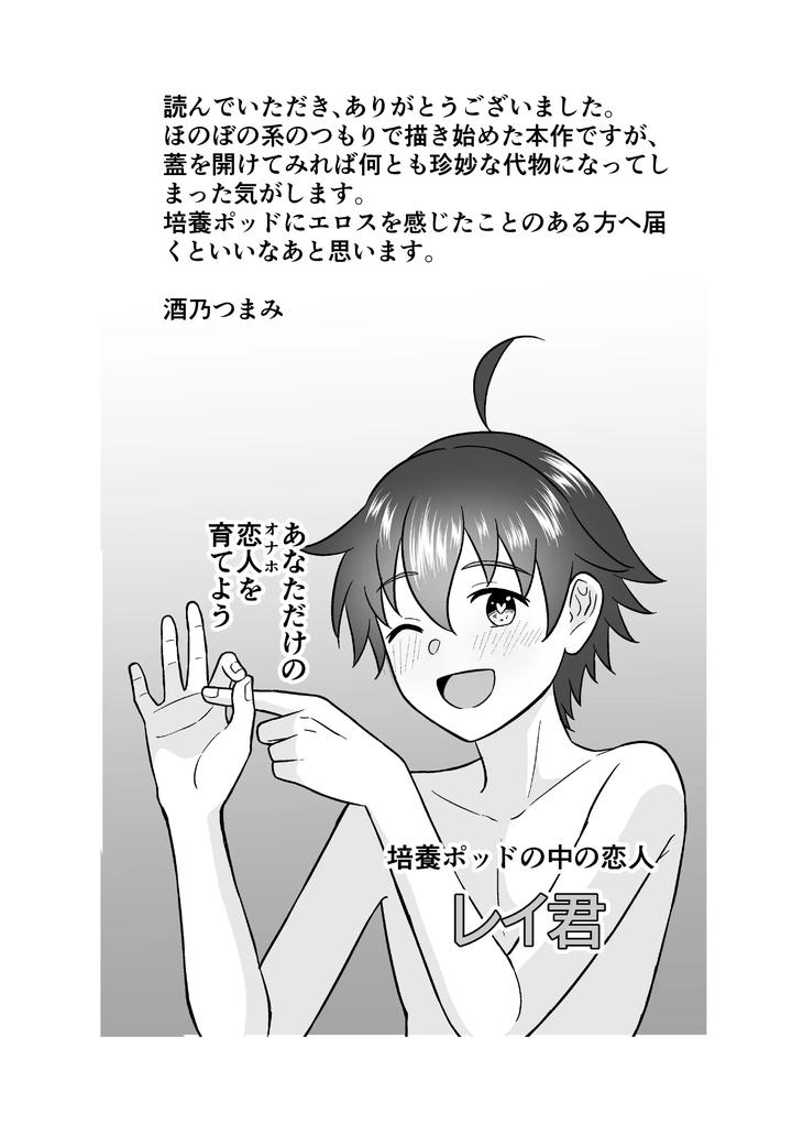 Lover-In-A-Culture-Pod-Ver-Rei-Kun-By-Sake-No-Ate-Sakeno-Tsumami-Jp page 32