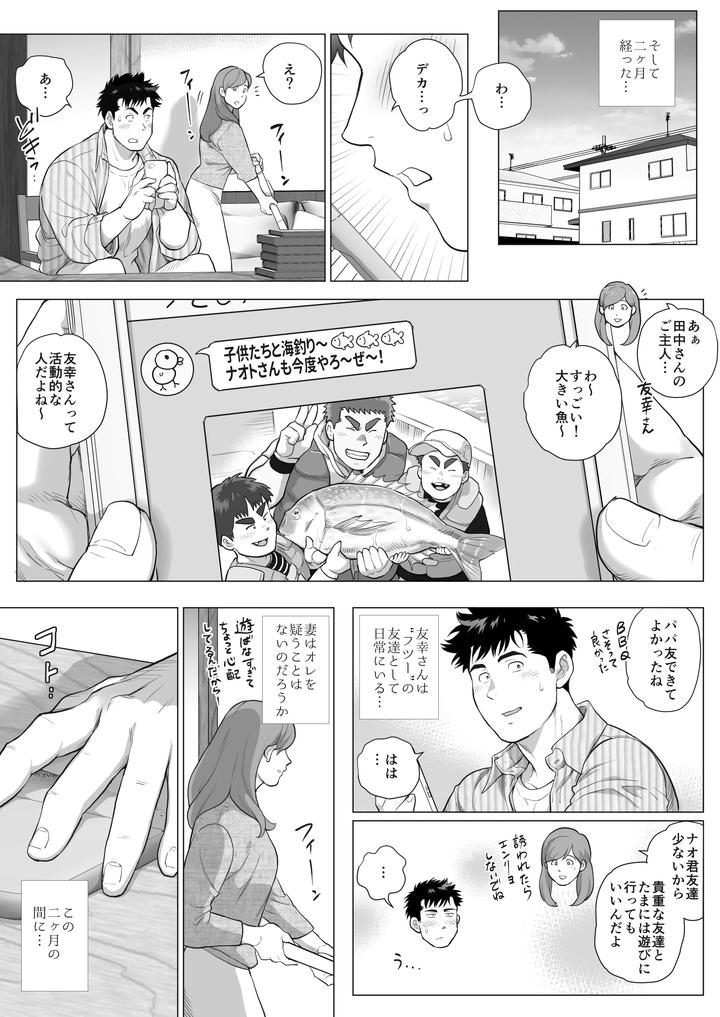 Loves-Degeneration-By-Ochaocha-Honpo-Chabashira-Tatsukichi-Jp page 5