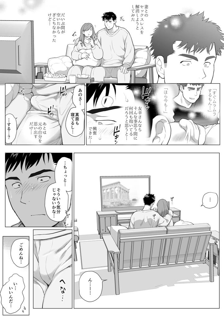 Loves-Degeneration-By-Ochaocha-Honpo-Chabashira-Tatsukichi-Jp page 6