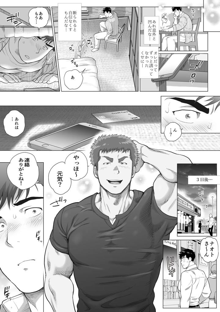 Loves-Degeneration-By-Ochaocha-Honpo-Chabashira-Tatsukichi-Jp page 7