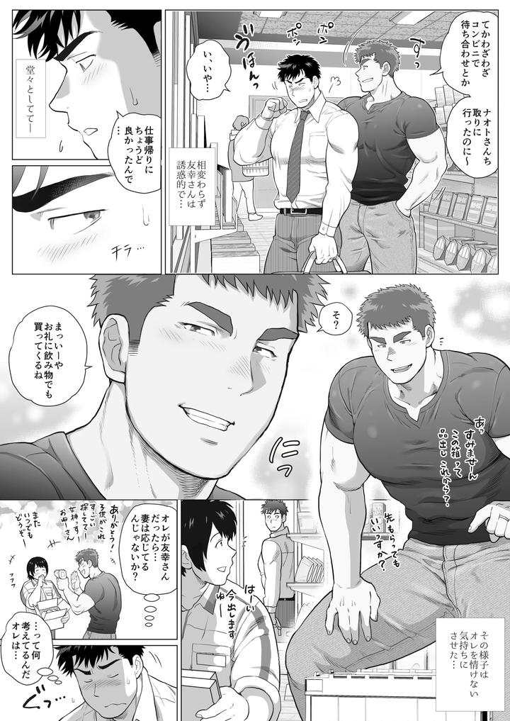 Loves-Degeneration-By-Ochaocha-Honpo-Chabashira-Tatsukichi-Jp page 9