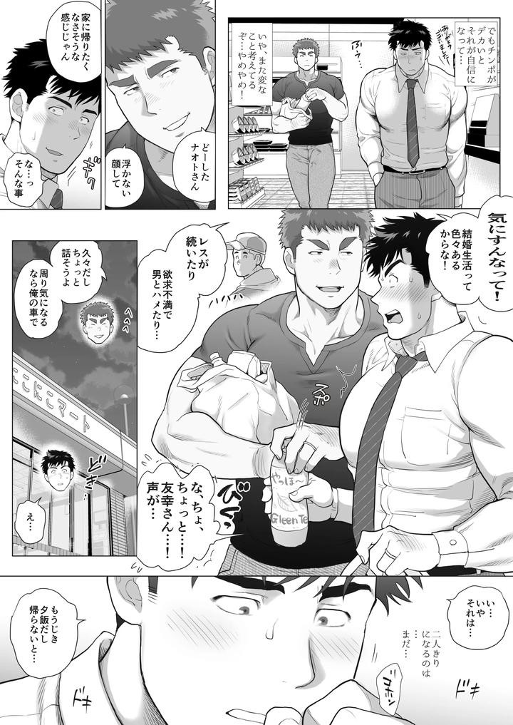 Loves-Degeneration-By-Ochaocha-Honpo-Chabashira-Tatsukichi-Jp page 10