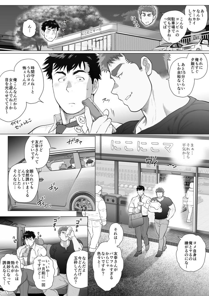 Loves-Degeneration-By-Ochaocha-Honpo-Chabashira-Tatsukichi-Jp page 11