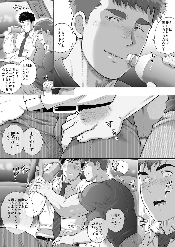 Loves-Degeneration-By-Ochaocha-Honpo-Chabashira-Tatsukichi-Jp page 12