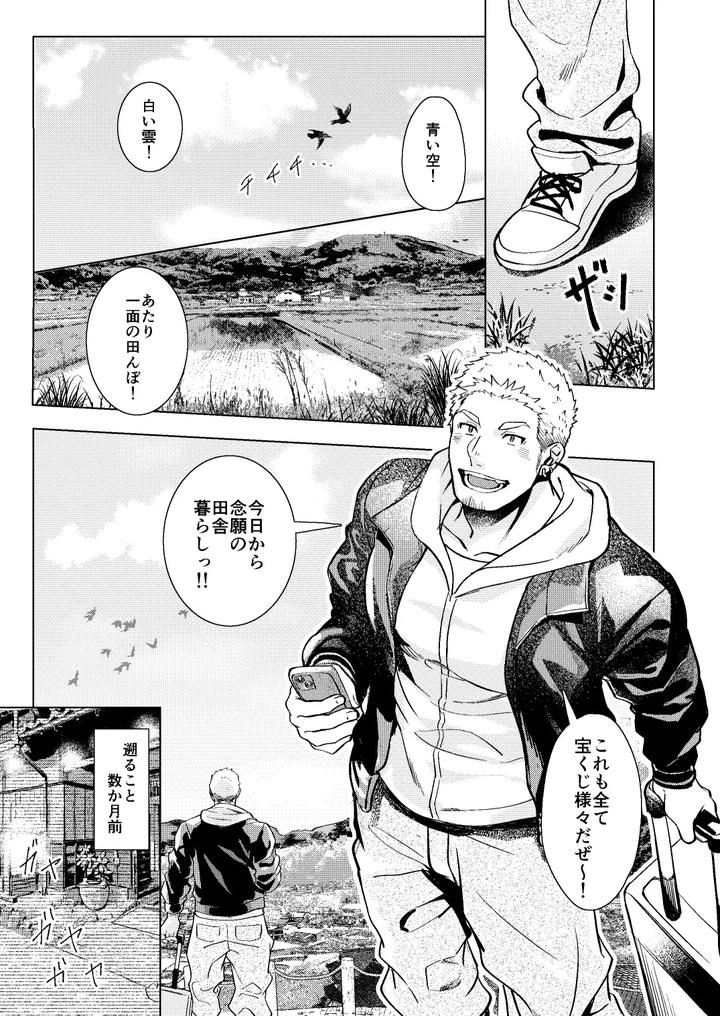 Luck-Out-By-Gozu-Bokujou-Cow-Bell-Gozufu-Jp page 2