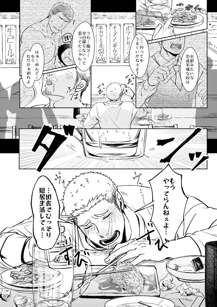 Luck-Out-By-Gozu-Bokujou-Cow-Bell-Gozufu-Jp page 3