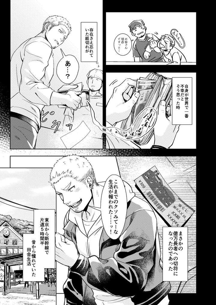 Luck-Out-By-Gozu-Bokujou-Cow-Bell-Gozufu-Jp page 4