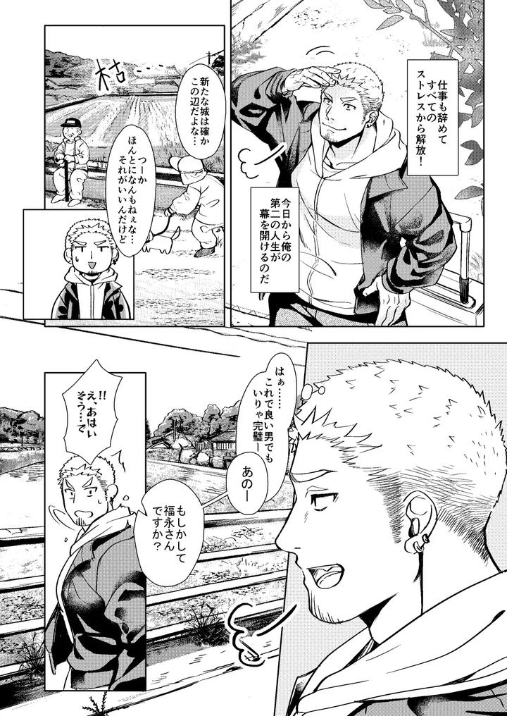 Luck-Out-By-Gozu-Bokujou-Cow-Bell-Gozufu-Jp page 5