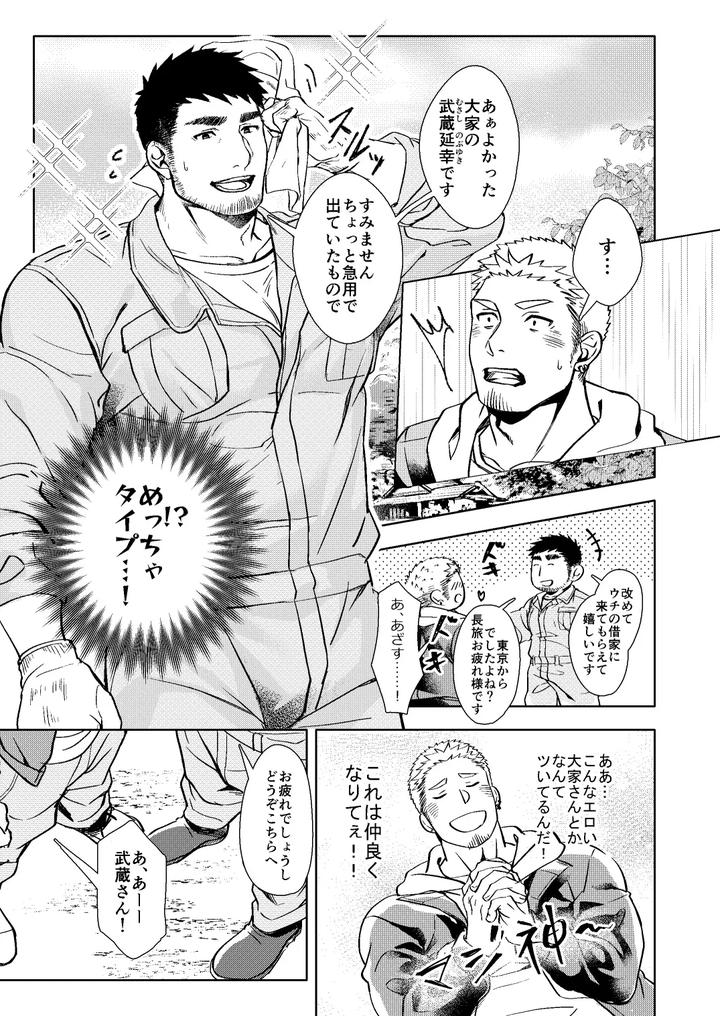 Luck-Out-By-Gozu-Bokujou-Cow-Bell-Gozufu-Jp page 6