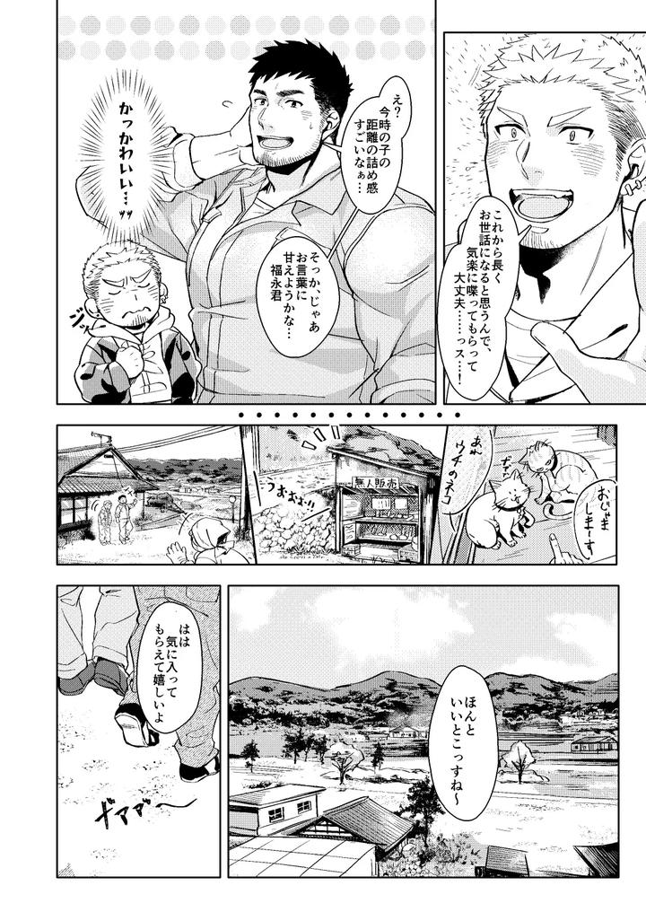 Luck-Out-By-Gozu-Bokujou-Cow-Bell-Gozufu-Jp page 7