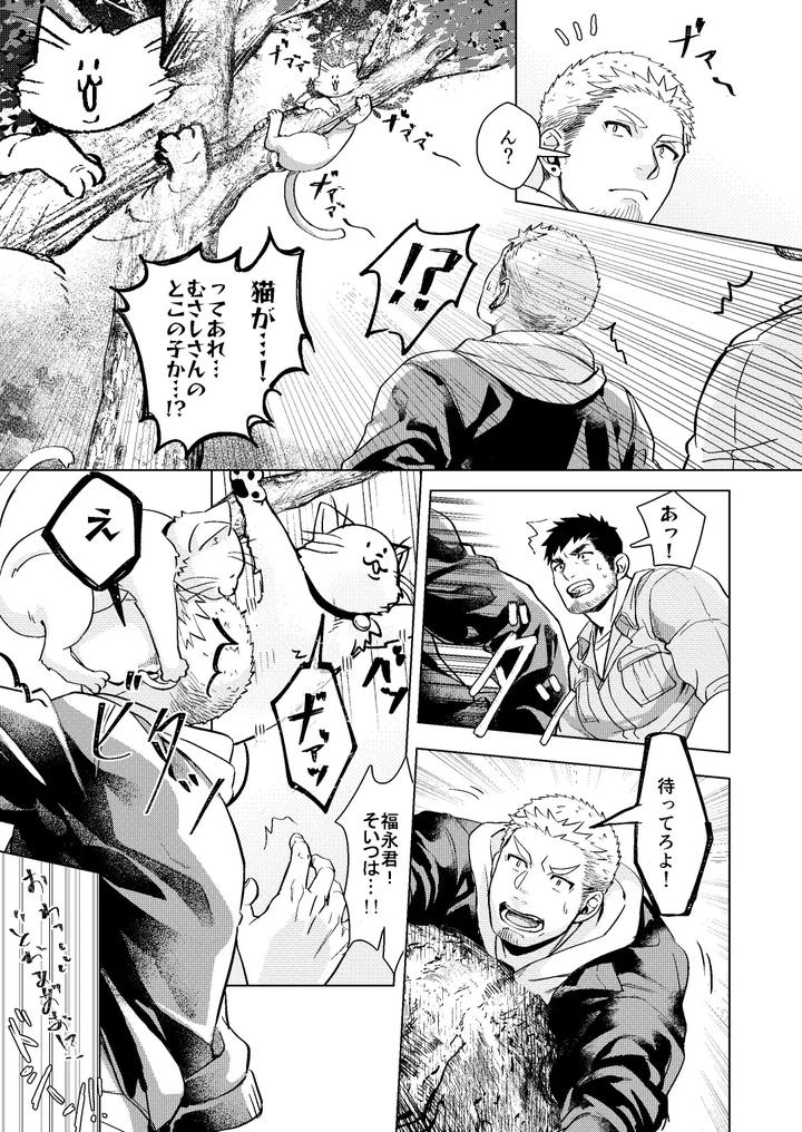 Luck-Out-By-Gozu-Bokujou-Cow-Bell-Gozufu-Jp page 8
