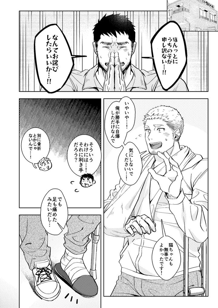 Luck-Out-By-Gozu-Bokujou-Cow-Bell-Gozufu-Jp page 9