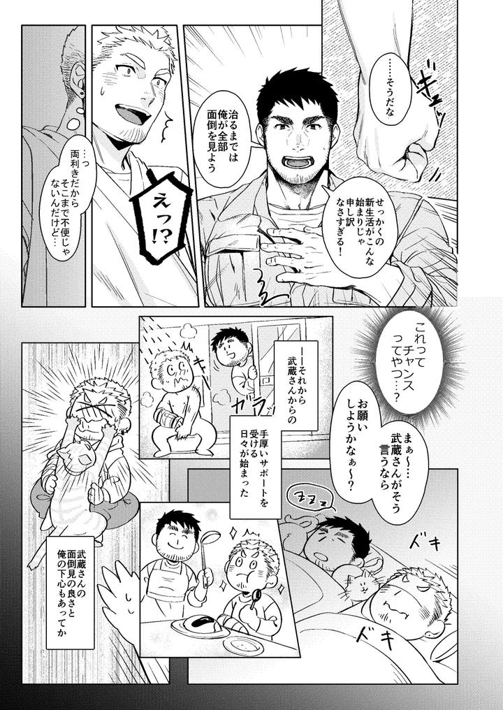 Luck-Out-By-Gozu-Bokujou-Cow-Bell-Gozufu-Jp page 10