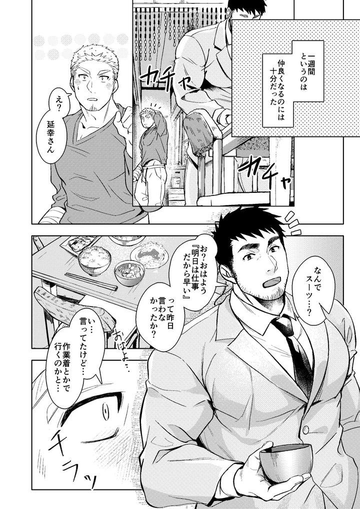 Luck-Out-By-Gozu-Bokujou-Cow-Bell-Gozufu-Jp page 11