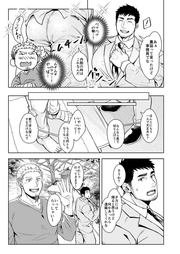 Luck-Out-By-Gozu-Bokujou-Cow-Bell-Gozufu-Jp page 12