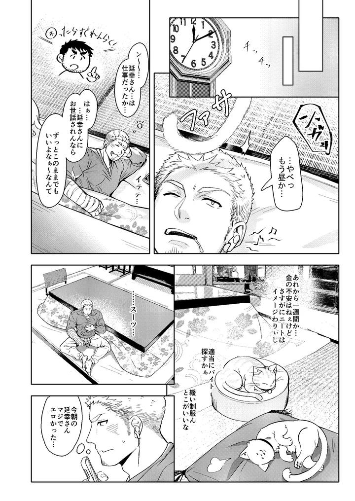 Luck-Out-By-Gozu-Bokujou-Cow-Bell-Gozufu-Jp page 13