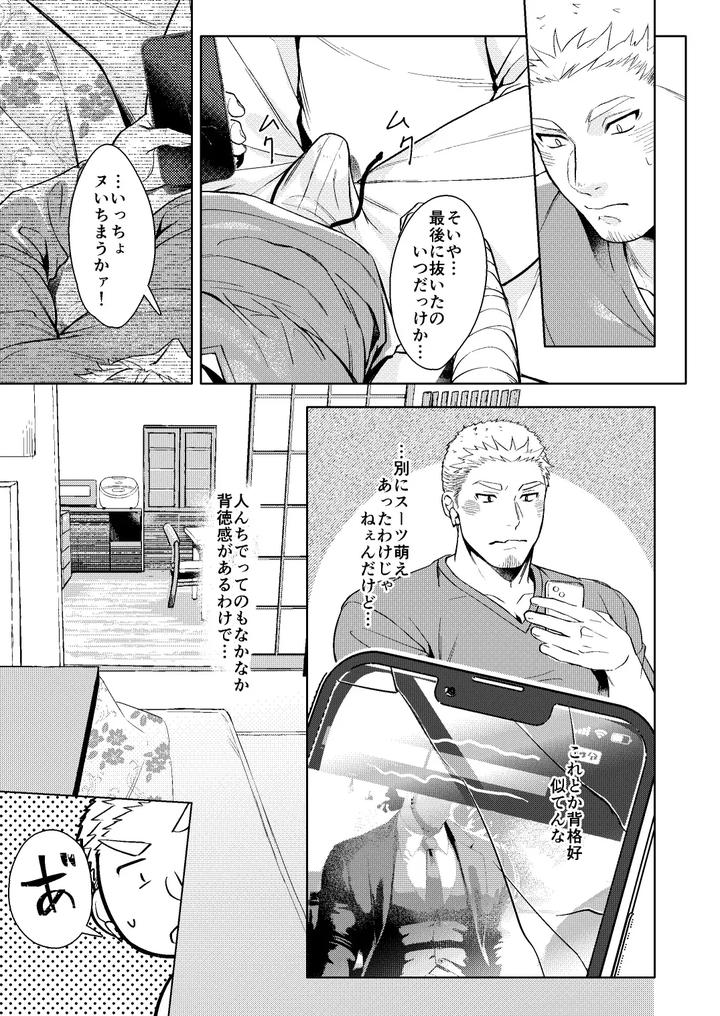 Luck-Out-By-Gozu-Bokujou-Cow-Bell-Gozufu-Jp page 14