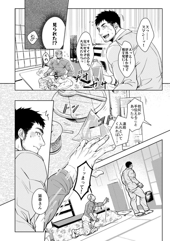 Luck-Out-By-Gozu-Bokujou-Cow-Bell-Gozufu-Jp page 17
