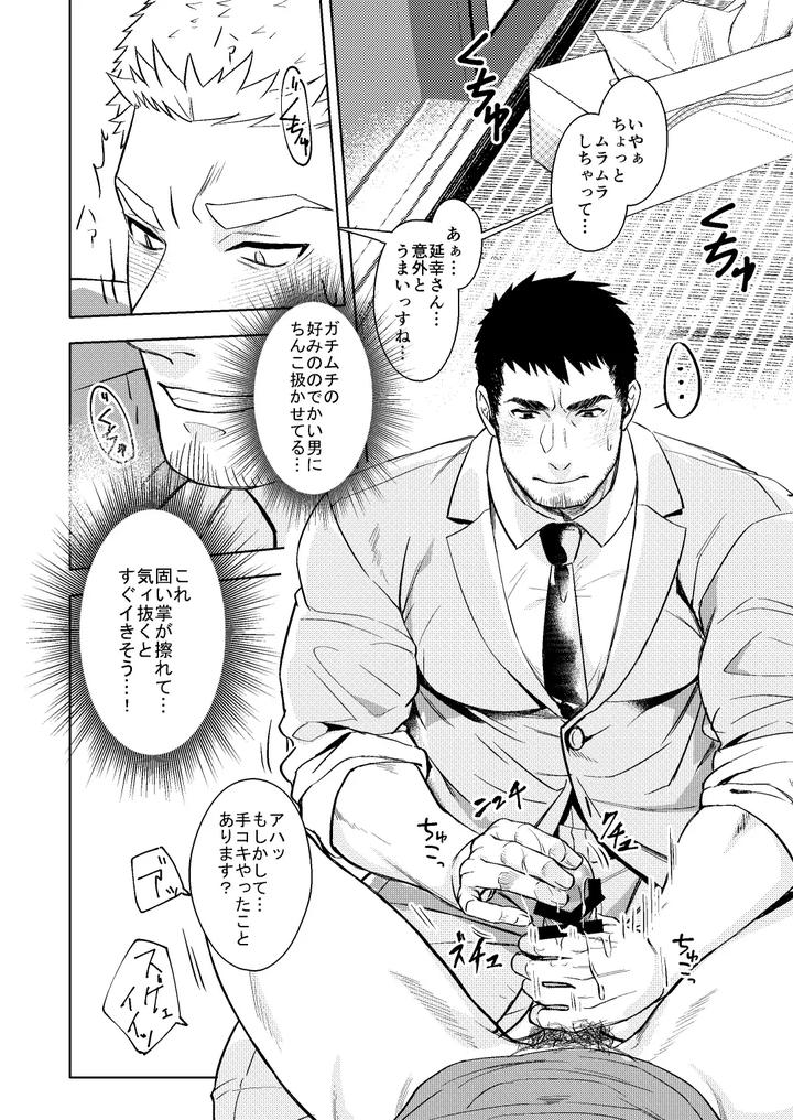 Luck-Out-By-Gozu-Bokujou-Cow-Bell-Gozufu-Jp page 19