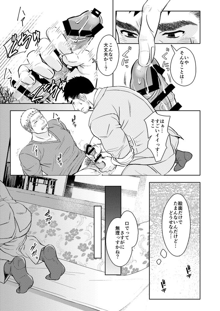 Luck-Out-By-Gozu-Bokujou-Cow-Bell-Gozufu-Jp page 20