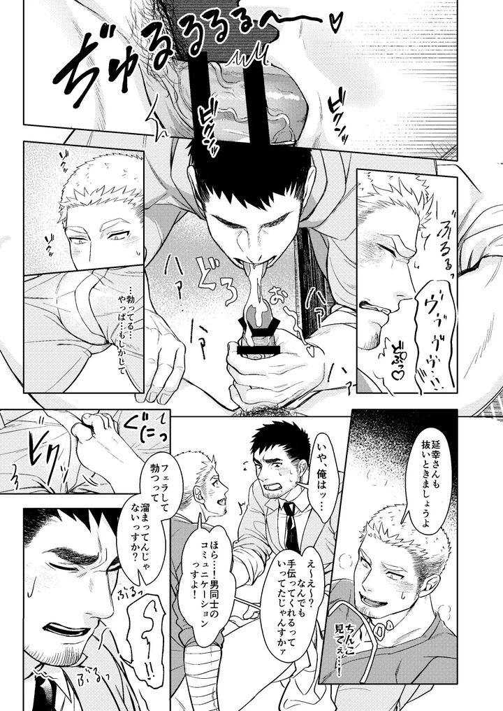 Luck-Out-By-Gozu-Bokujou-Cow-Bell-Gozufu-Jp page 22