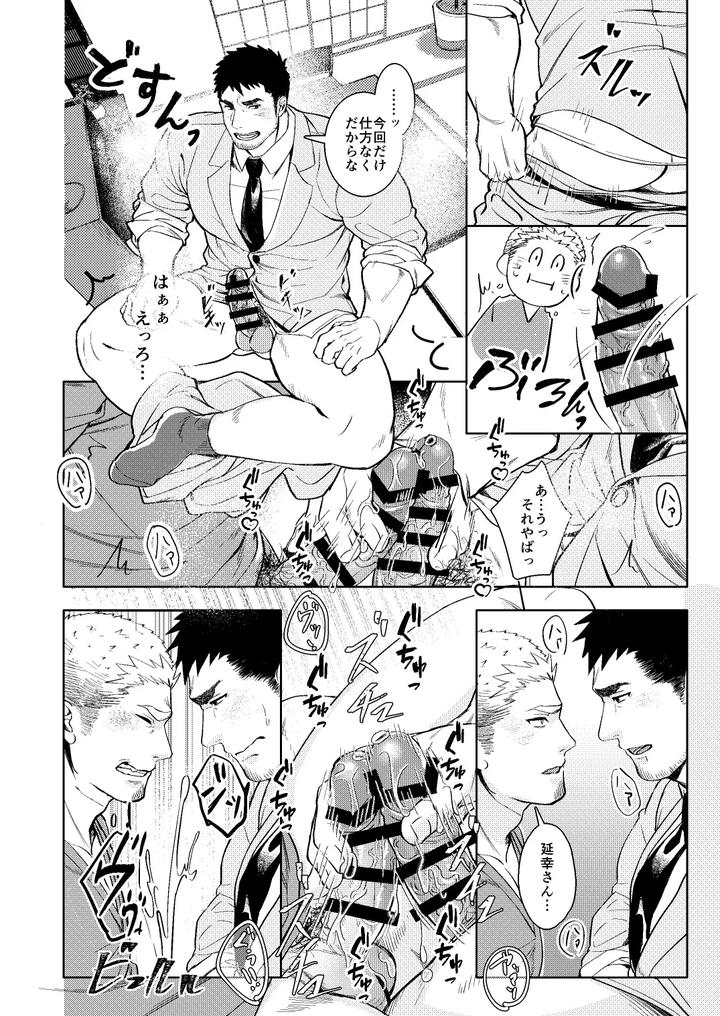 Luck-Out-By-Gozu-Bokujou-Cow-Bell-Gozufu-Jp page 23