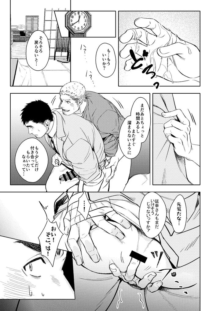 Luck-Out-By-Gozu-Bokujou-Cow-Bell-Gozufu-Jp page 24