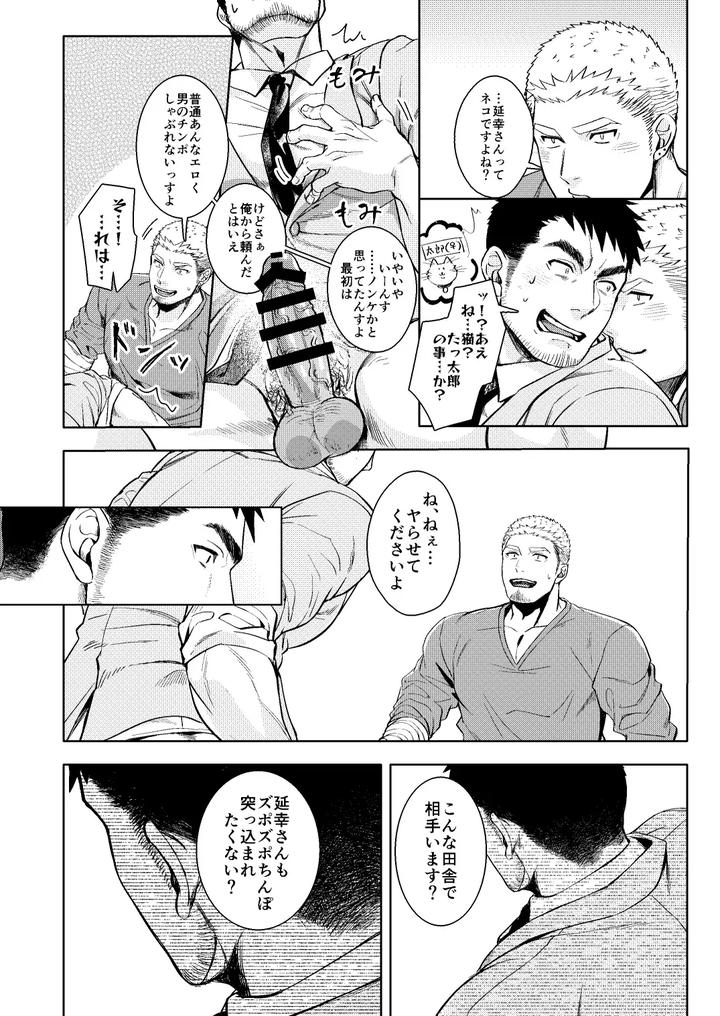 Luck-Out-By-Gozu-Bokujou-Cow-Bell-Gozufu-Jp page 25
