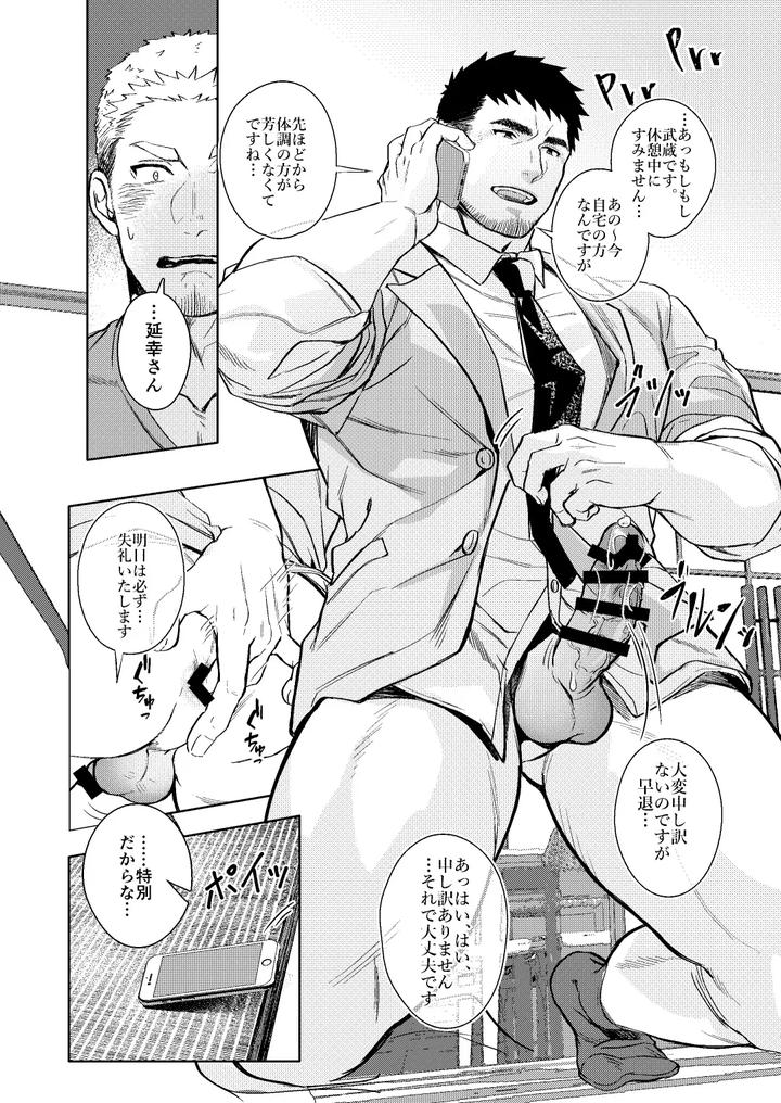 Luck-Out-By-Gozu-Bokujou-Cow-Bell-Gozufu-Jp page 27
