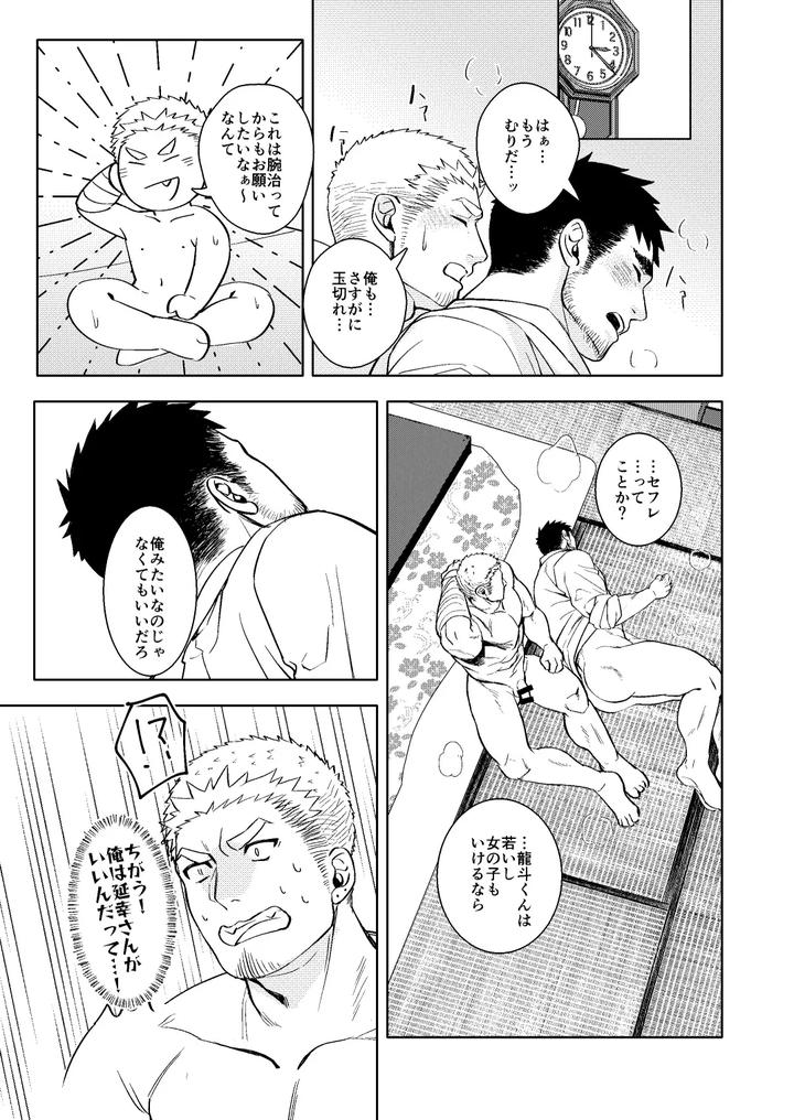 Luck-Out-By-Gozu-Bokujou-Cow-Bell-Gozufu-Jp page 34