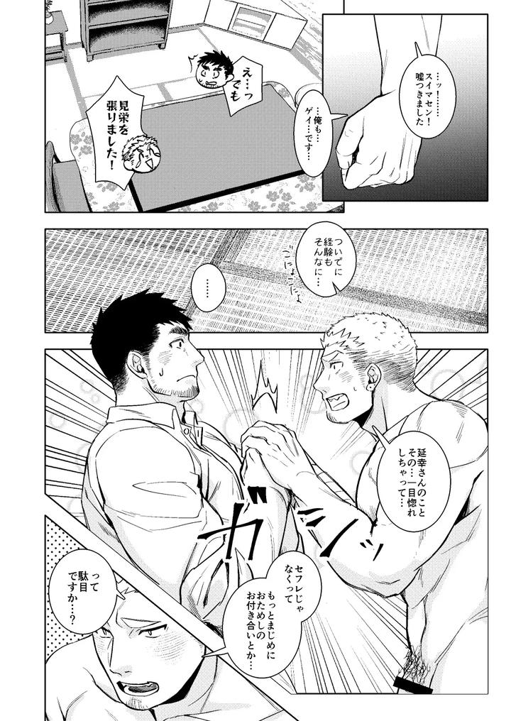 Luck-Out-By-Gozu-Bokujou-Cow-Bell-Gozufu-Jp page 35