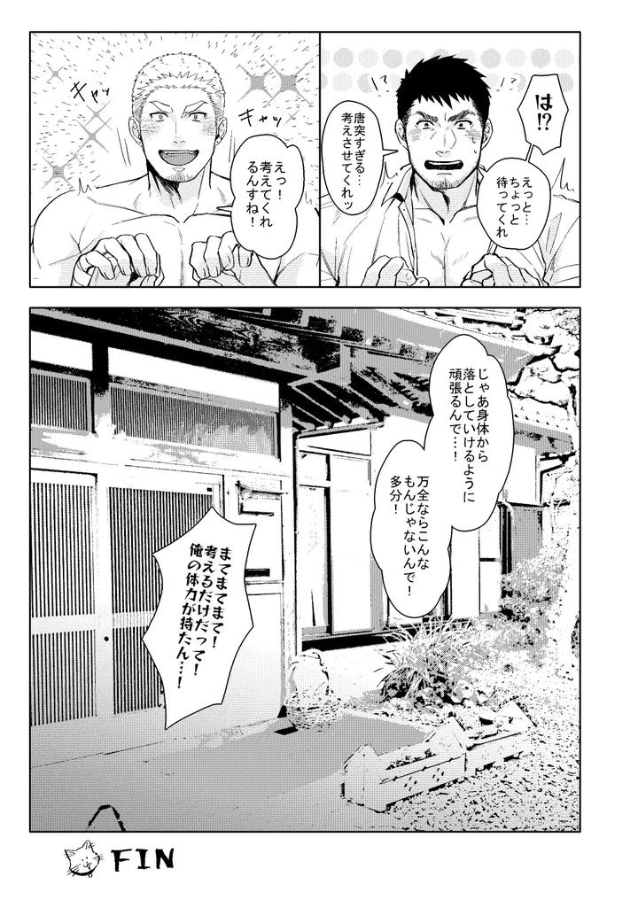 Luck-Out-By-Gozu-Bokujou-Cow-Bell-Gozufu-Jp page 36