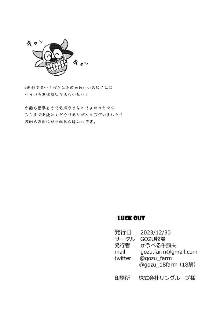 Luck-Out-By-Gozu-Bokujou-Cow-Bell-Gozufu-Jp page 37