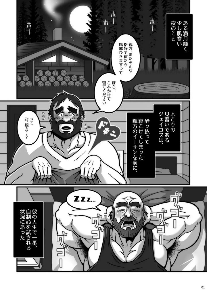Lumberjack-Master-And-Apprentice-By-Warau-Biteikotsu-Dobunezumi-Jp page 2