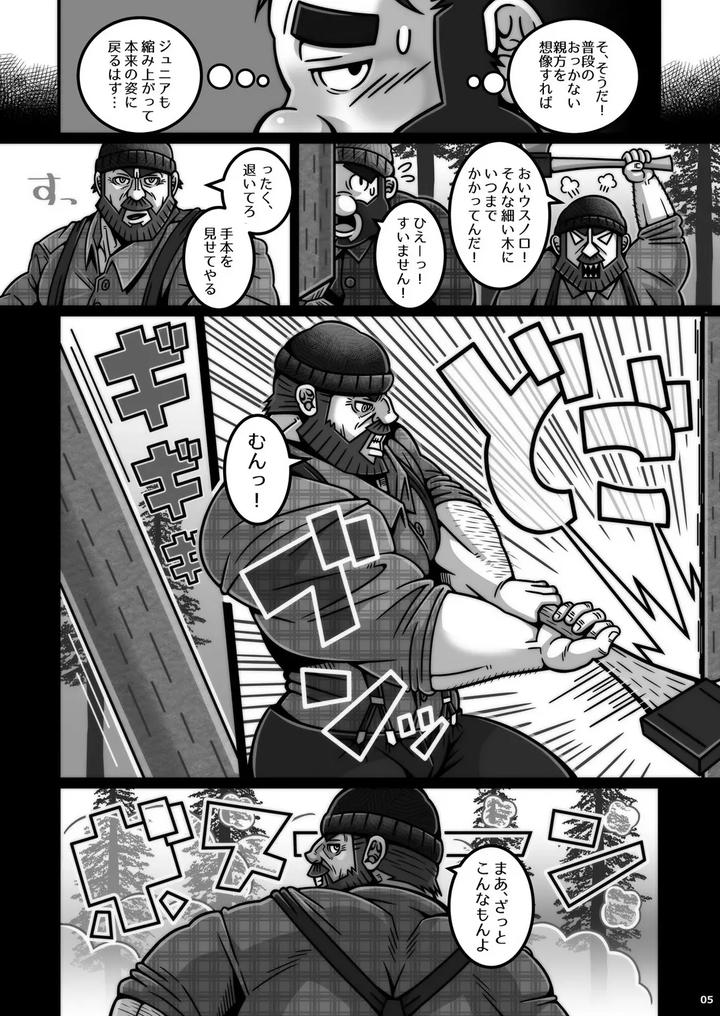 Lumberjack-Master-And-Apprentice-By-Warau-Biteikotsu-Dobunezumi-Jp page 6