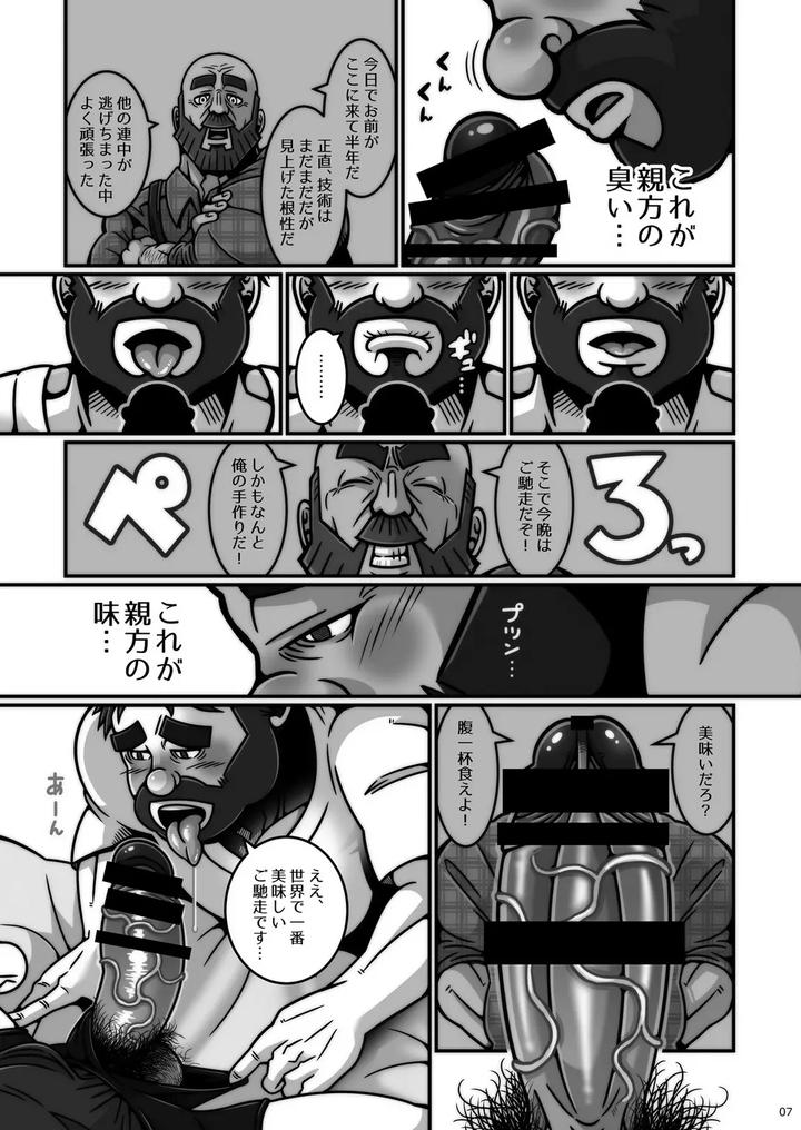 Lumberjack-Master-And-Apprentice-By-Warau-Biteikotsu-Dobunezumi-Jp page 8