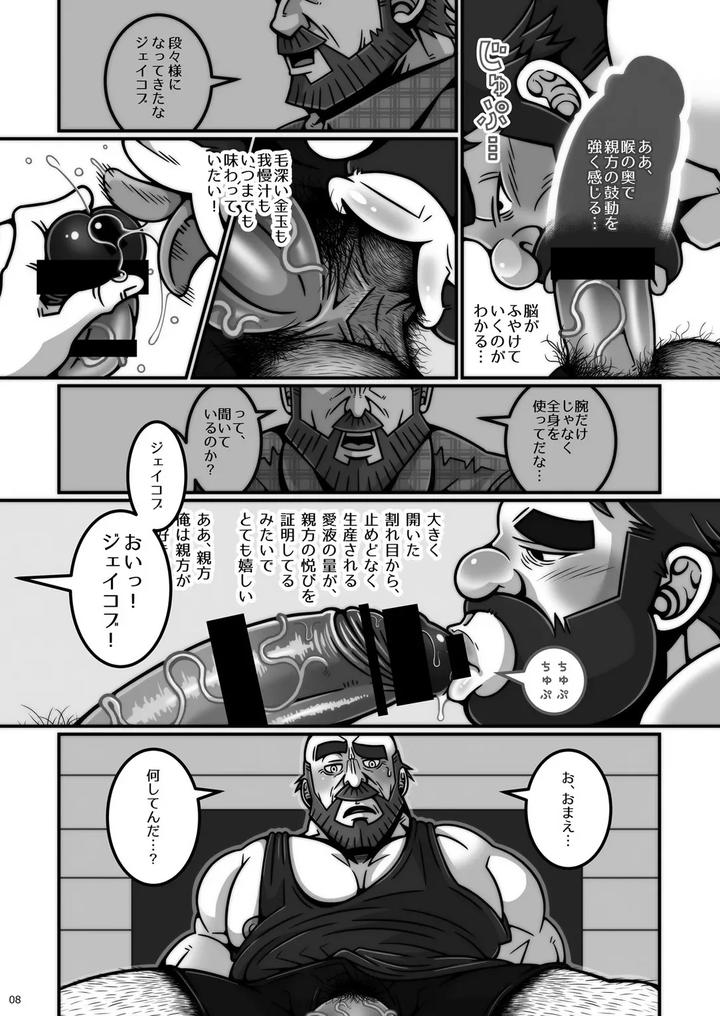 Lumberjack-Master-And-Apprentice-By-Warau-Biteikotsu-Dobunezumi-Jp page 9