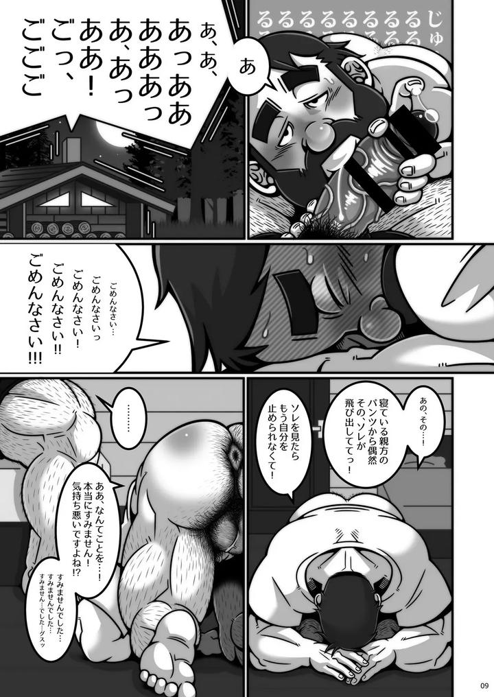 Lumberjack-Master-And-Apprentice-By-Warau-Biteikotsu-Dobunezumi-Jp page 10