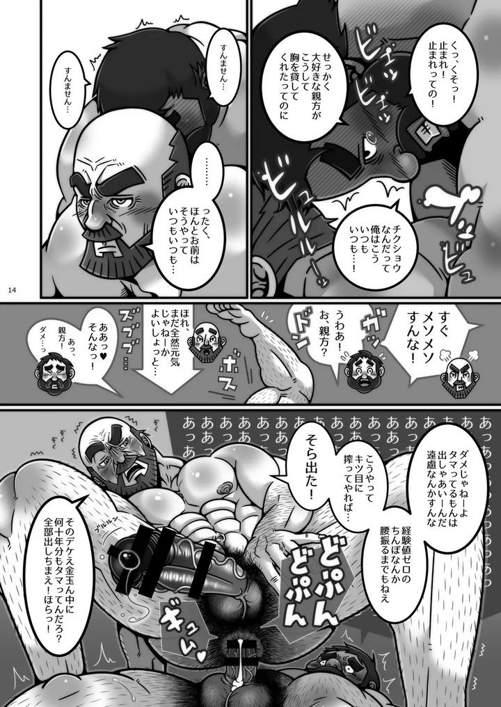Lumberjack-Master-And-Apprentice-By-Warau-Biteikotsu-Dobunezumi-Jp page 15