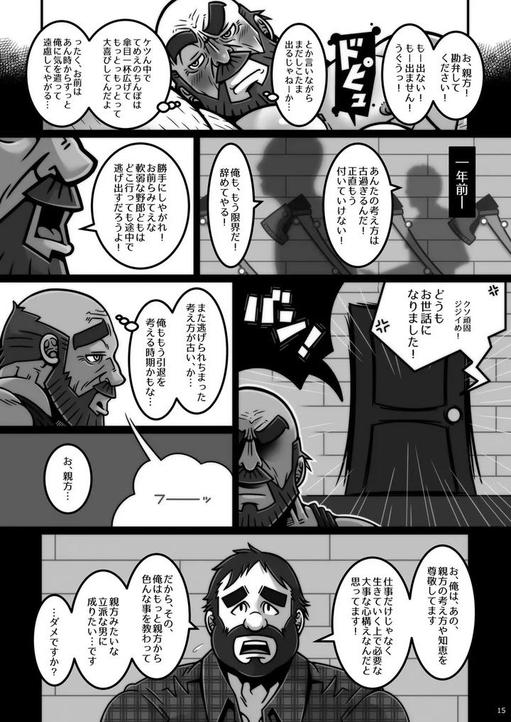 Lumberjack-Master-And-Apprentice-By-Warau-Biteikotsu-Dobunezumi-Jp page 16